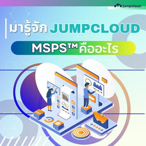 มารจก-JumpCloud-for-MSPs™-คออะไร-(-1040x1040).png