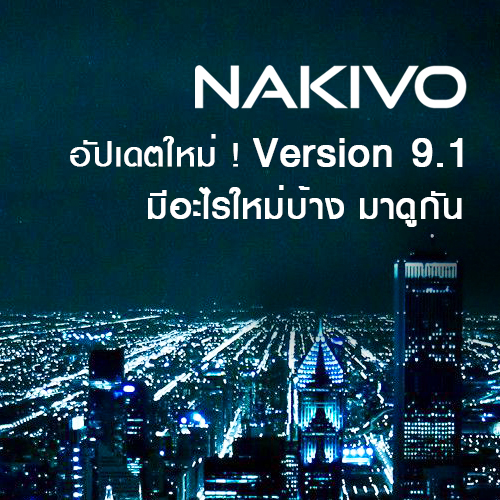 nakivo-ver9-1.jpg