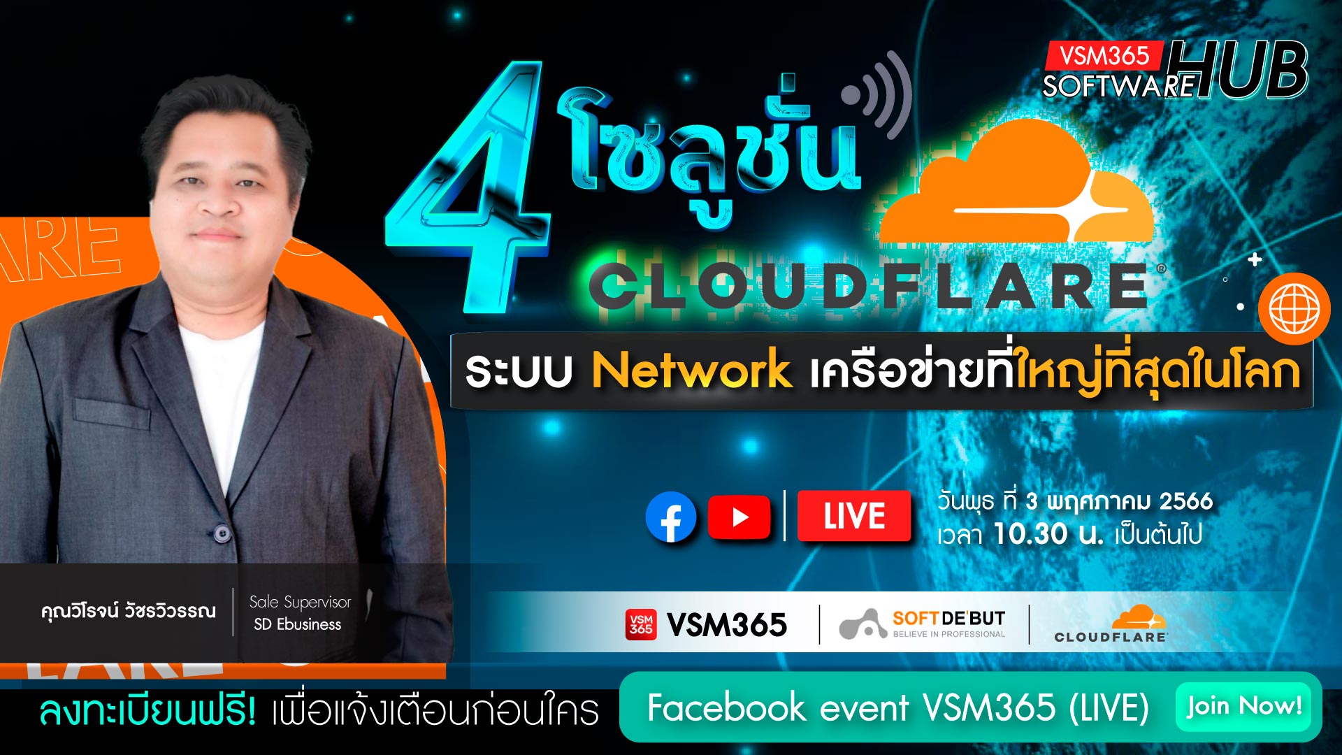 🔴  [  LIVE  ]  สุดยอด!  4  โซลูชั่น  Cloudflare ผู้ให้บริการระบบ Network เครือข่ายข้อมูลที่ใหญ่ที่สุดในโลก