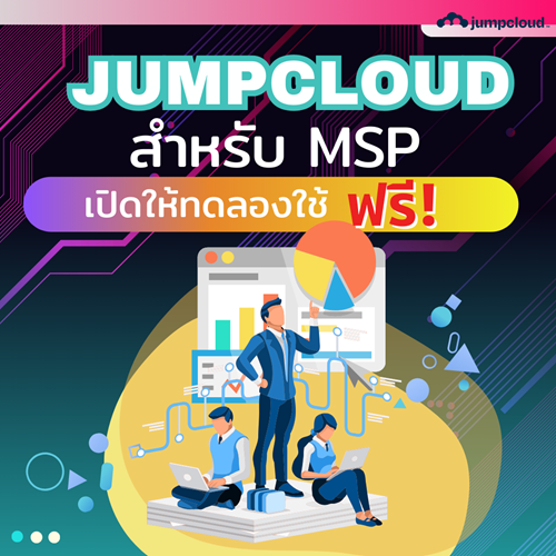 JumpCloud-สำหรบ-MSP-เปดให-ทดลองใชฟร!-(-1040x1040).png