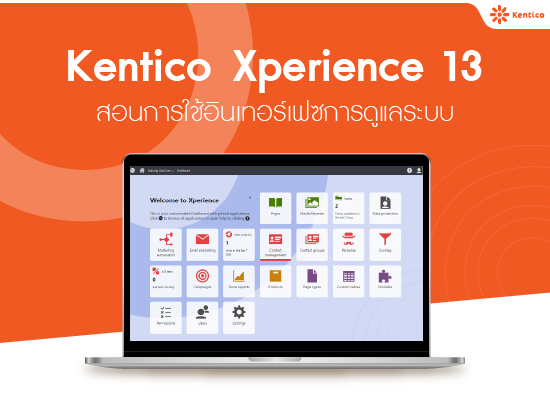 (วิดีโอ) Kentico Xperience13 สอนการใช้อินเทอร์เฟซ การดูแลระบบ