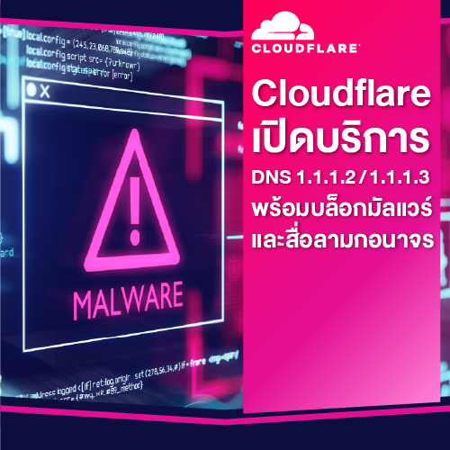 Info_CloudflareเปดบรการDNS1112_500x500.png