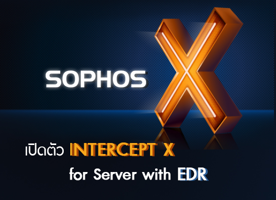 Sophos เปิดตัว Intercept X for Server with EDR