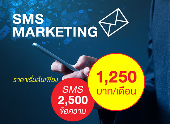 SMS MARKETING