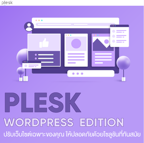 Info_Plesk-Wordpress-Edition_500x500.png