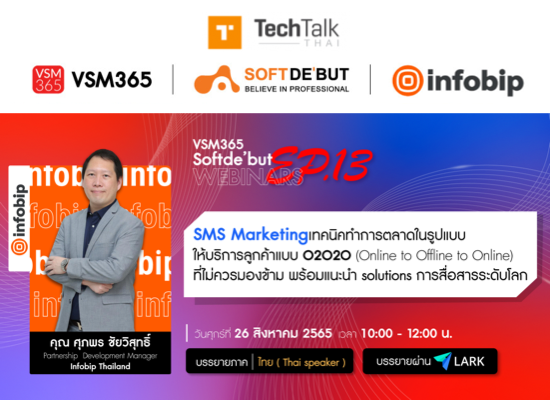 TechTalkThai เชิญผู้สนใจเข้าร่วมงาน VSM365 | Softde’but Webinar Ep.13 ในหัวข้อ 
