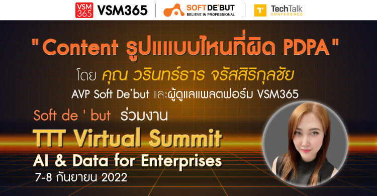 รับชมวิดีโอย้อนหลัง Soft de ' but  ร่วมงาน  TTT Virtual Summit: AI & Data for Enterprises [7-8 กันยายน 2022]