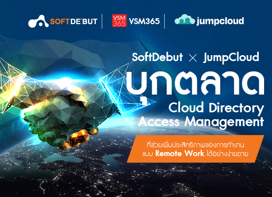 SoftDebut จับมือ ‘JumpCloud’ บุกตลาด Cloud Directory Access Management ที่ช่วยเพิ่มประสิทธิภาพของการทำงานแบบ Remote Work ได้อย่างง่ายดาย