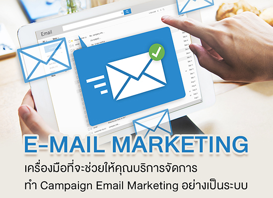 E-MAIL MARKETING