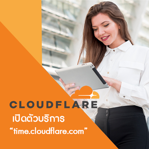 เปดตว-time-cloudflare-(1).jpg