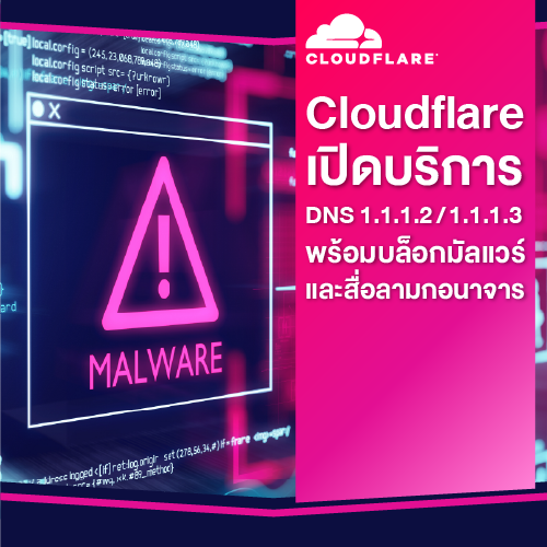 Info_CloudflareเปดบรการDNS1112_500x500_V1.png