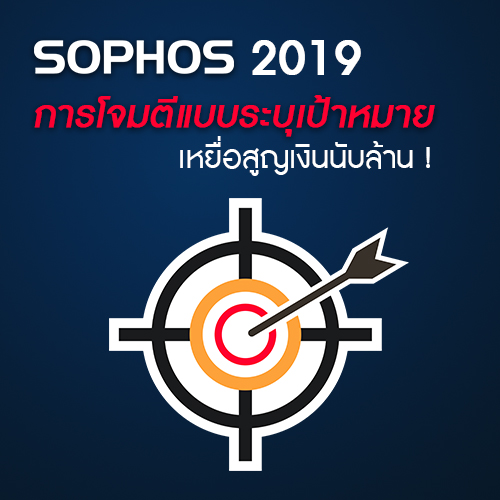 sophos2019.jpg