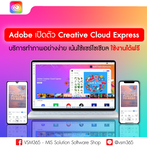 Adobe-เปดตว-Creative-Cloud-Express-บรการทำภาพอยางงาย-เนนใชแชรโซเชยล-ใชงานไดฟร__Info-500x500.jpg