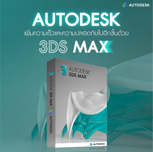Info_Autodesk_3dsMax_500x500.png