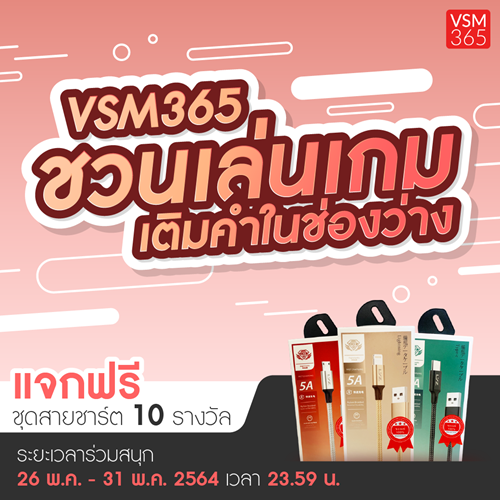 Line_VSM365ชวนเลนเกมเตมคำในชองวาง_1040x1040_1.png Line_VSM365ชวนเลนเกมเตมคำในชองวาง_1040x1040_1.png