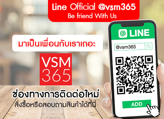 VSM365 มี Line Official แล้ว!! มาเป็นเพื่อนกันเถอะ