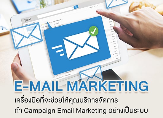 E-MAIL MARKETING