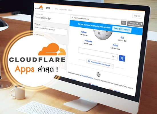 Cloudflare Apps ล่าสุด ปรับแต่งหน้าเว็บได้บน Cloudflare และเชื่อมต่อกับบริการชั้นนำอื่นได้เลย